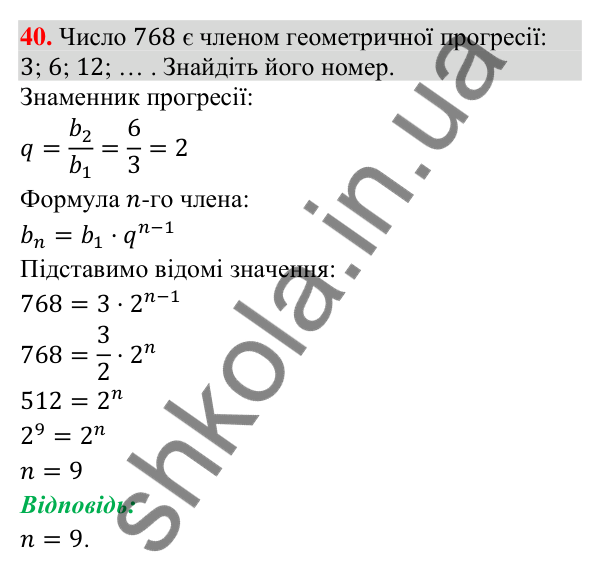Відповідь до завдання 40 (с. 115) для повторення теми 8 з математики для 9 класу (Істер, 2026)