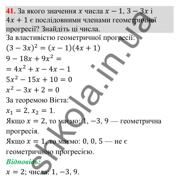 Відповідь до завдання 41 (с. 115) для повторення теми 8 з математики для 9 класу (Істер, 2026)