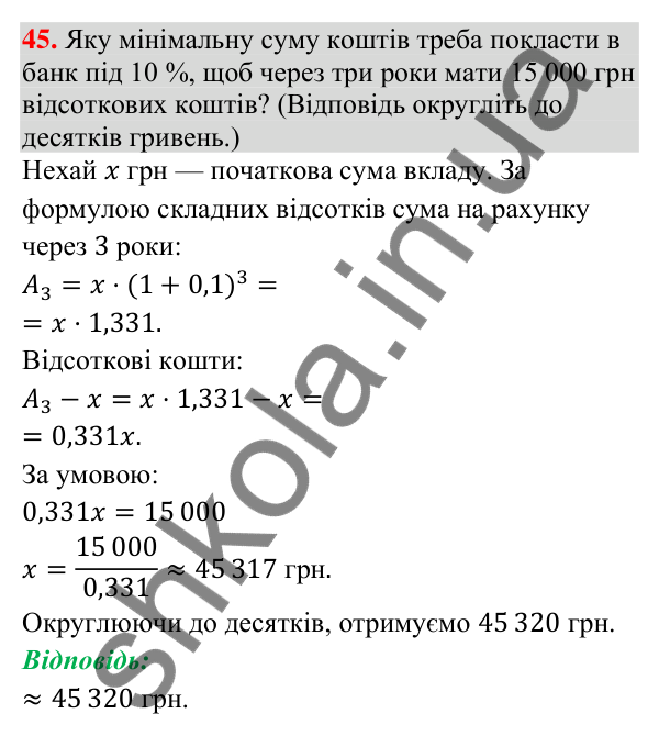 Відповідь до завдання 45 (с. 116) для повторення теми 8 з математики для 9 класу (Істер, 2026)