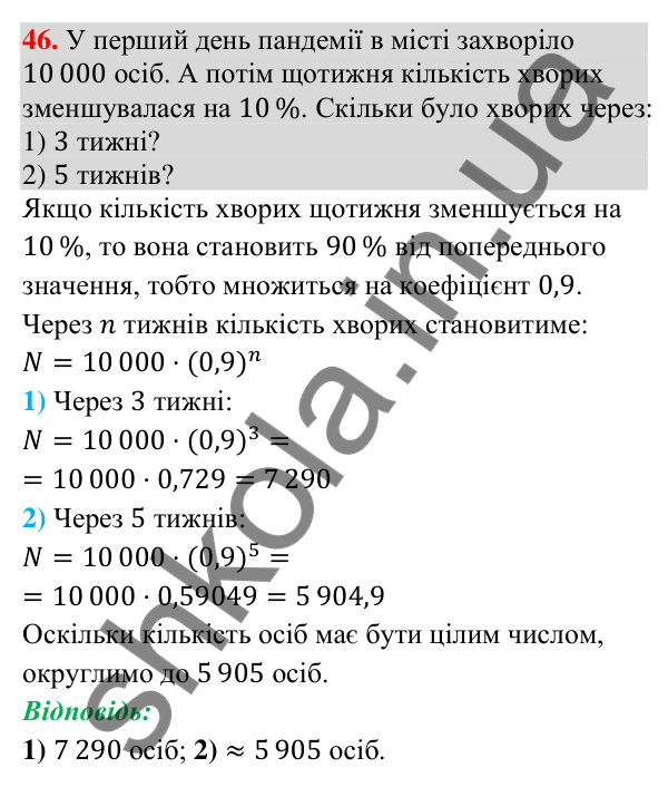 Відповідь до завдання 46 (с. 116) для повторення теми 8 з математики для 9 класу (Істер, 2026)