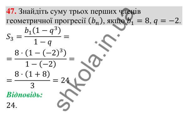 Завдання 47 для повторення теми 8 Відповідь до завдання 47 (с. 116) для повторення теми 8 з математики для 9 класу (Істер, 2026)