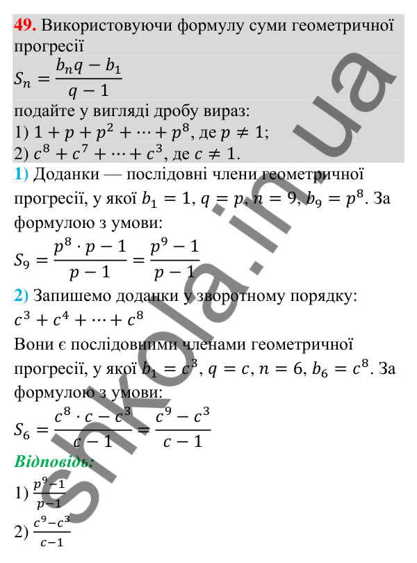 Завдання 49 для повторення теми 8 Відповідь до завдання 49 (с. 116) для повторення теми 8 з математики для 9 класу (Істер, 2026)