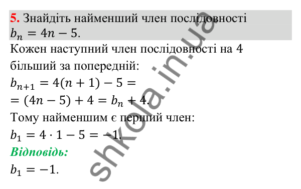 Відповідь до завдання 5 (с. 113) для повторення теми 8 з математики для 9 класу (Істер, 2026)