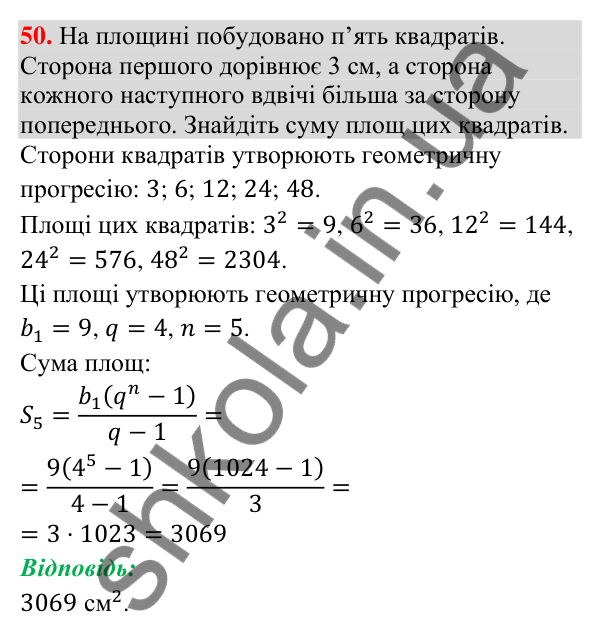Завдання 50 для повторення теми 8 Відповідь до завдання 50 (с. 116) для повторення теми 8 з математики для 9 класу (Істер, 2026)