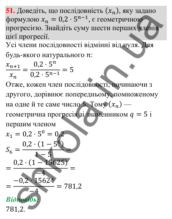 Завдання 51 для повторення теми 8 Відповідь до завдання 51 (с. 116) для повторення теми 8 з математики для 9 класу (Істер, 2026)