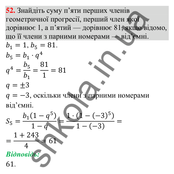 Відповідь до завдання 52 (с. 116) для повторення теми 8 з математики для 9 класу (Істер, 2026)