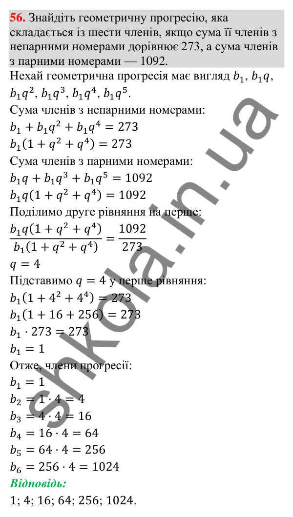 Завдання 56 для повторення теми 8 Відповідь до завдання 56 (с. 117) для повторення теми 8 з математики для 9 класу (Істер, 2026)