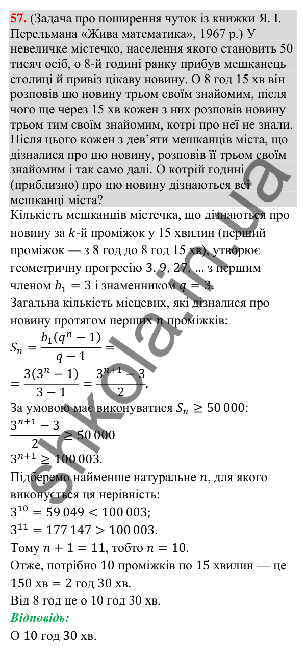 Завдання 57 для повторення теми 8 Відповідь до завдання 57 (с. 117) для повторення теми 8 з математики для 9 класу (Істер, 2026)