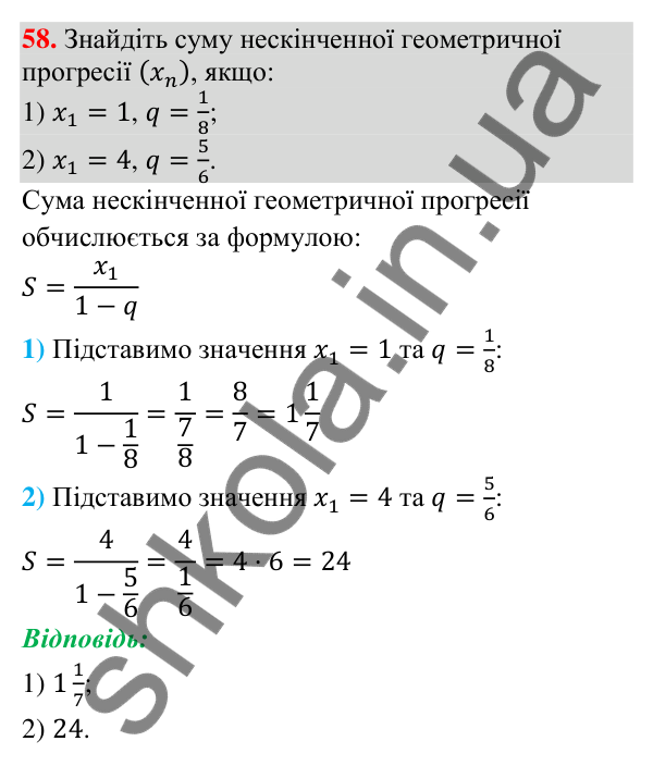 Відповідь до завдання 58 (с. 117) для повторення теми 8 з математики для 9 класу (Істер, 2026)