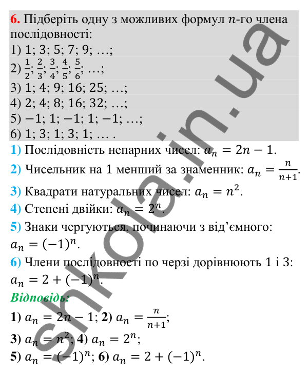 Відповідь до завдання 6 (с. 113) для повторення теми 8 з математики для 9 класу (Істер, 2026)