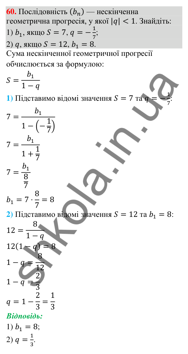Відповідь до завдання 60 (с. 117) для повторення теми 8 з математики для 9 класу (Істер, 2026)