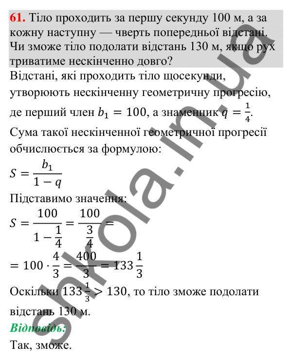 Відповідь до завдання 61 (с. 117) для повторення теми 8 з математики для 9 класу (Істер, 2026)