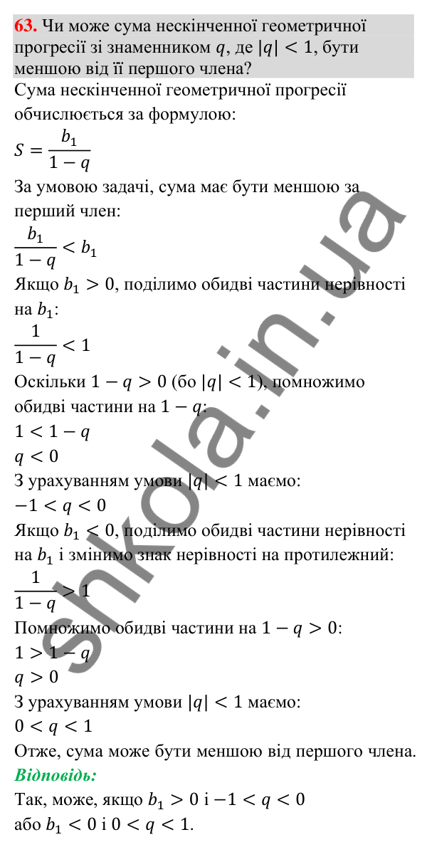 Відповідь до завдання 63 (с. 117) для повторення теми 8 з математики для 9 класу (Істер, 2026)