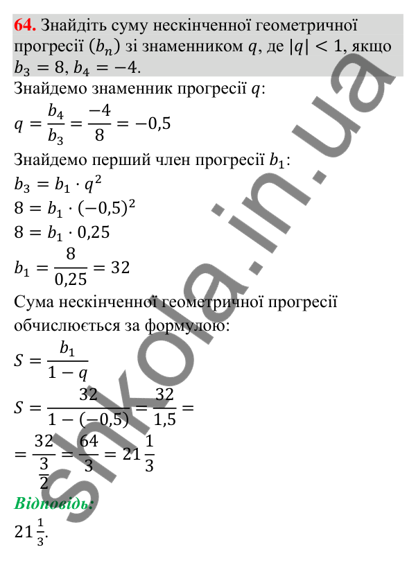 Завдання 64 для повторення теми 8 Відповідь до завдання 64 (с. 117) для повторення теми 8 з математики для 9 класу (Істер, 2026)