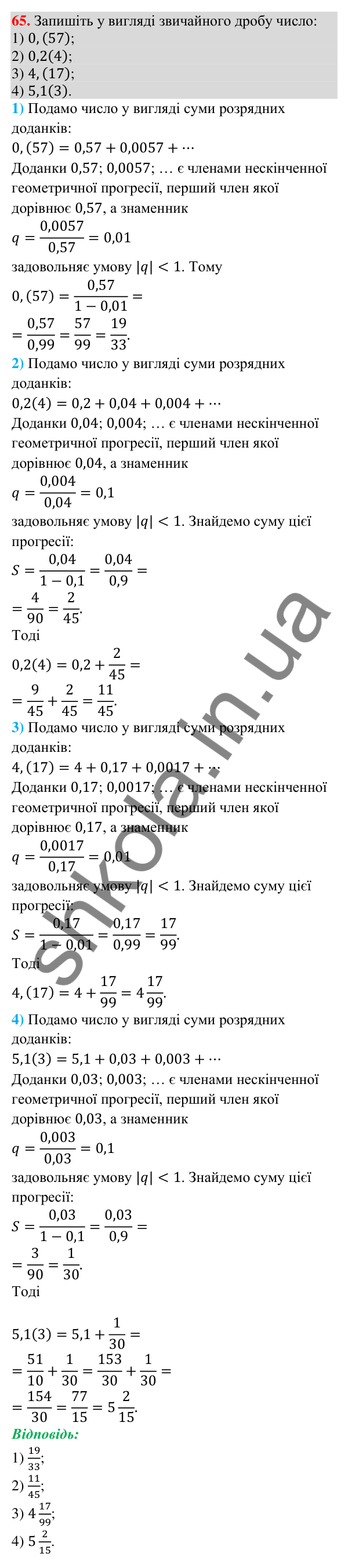 Завдання 65 для повторення теми 8 Відповідь до завдання 65 (с. 117) для повторення теми 8 з математики для 9 класу (Істер, 2026)