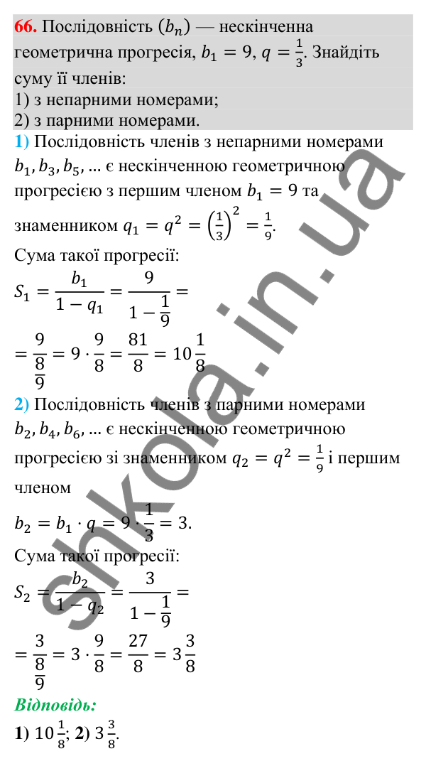 Завдання 66 для повторення теми 8 Відповідь до завдання 66 (с. 117) для повторення теми 8 з математики для 9 класу (Істер, 2026)