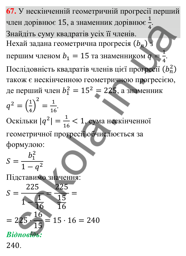 Відповідь до завдання 67 (с. 118) для повторення теми 8 з математики для 9 класу (Істер, 2026)