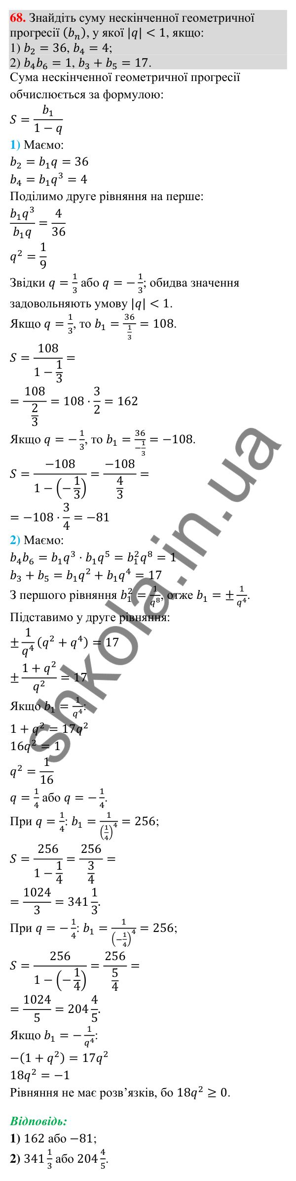 Відповідь до завдання 68 (с. 118) для повторення теми 8 з математики для 9 класу (Істер, 2026)