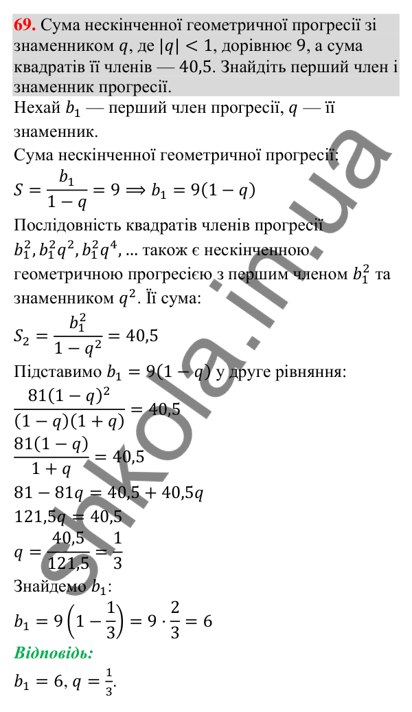 Завдання 69 для повторення теми 8 Відповідь до завдання 69 (с. 118) для повторення теми 8 з математики для 9 класу (Істер, 2026)