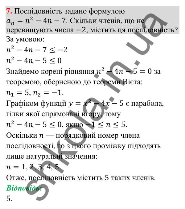 Відповідь до завдання 7 (с. 113) для повторення теми 8 з математики для 9 класу (Істер, 2026)