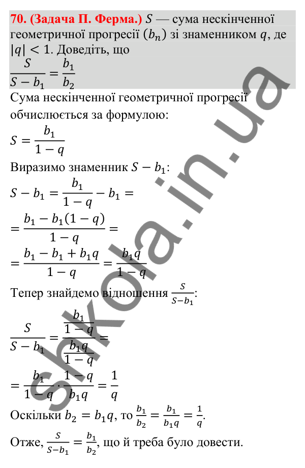 Завдання 70 для повторення теми 8 Відповідь до завдання 70 (с. 118) для повторення теми 8 з математики для 9 класу (Істер, 2026)