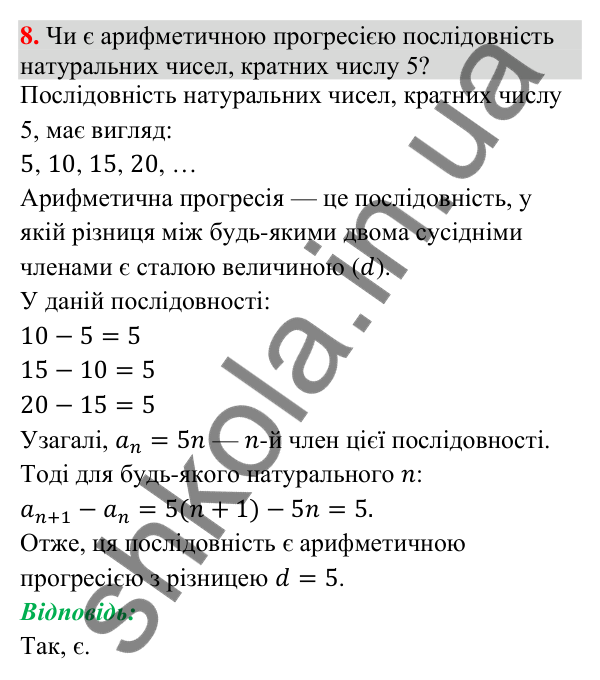 Відповідь до завдання 8 (с. 113) для повторення теми 8 з математики для 9 класу (Істер, 2026)
