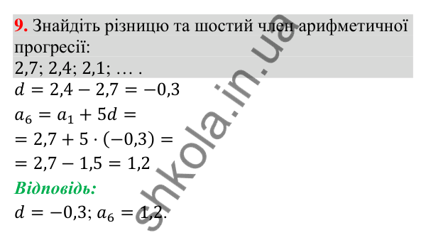 Відповідь до завдання 9 (с. 113) для повторення теми 8 з математики для 9 класу (Істер, 2026)