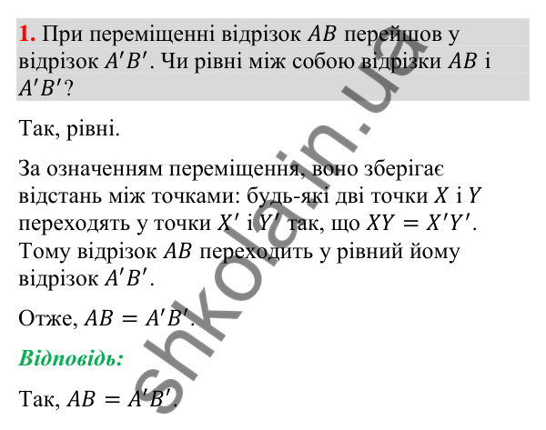 Відповідь до завдання 1 (с. 156) для повторення теми 9 з математики для 9 класу (Істер, 2026)