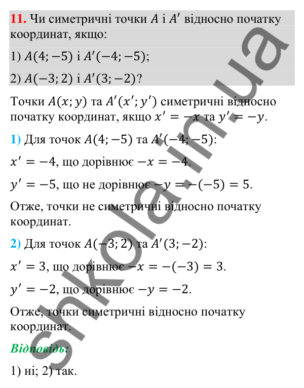 Завдання 11 для повторення теми 9 Відповідь до завдання 11 (с. 157) для повторення теми 9 з математики для 9 класу (Істер, 2026)