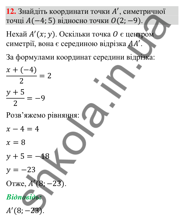 Відповідь до завдання 12 (с. 157) для повторення теми 9 з математики для 9 класу (Істер, 2026)