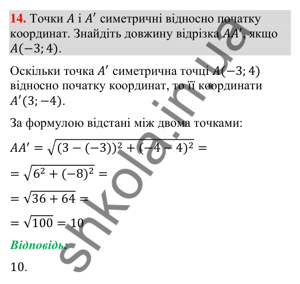 Відповідь до завдання 14 (с. 157) для повторення теми 9 з математики для 9 класу (Істер, 2026)