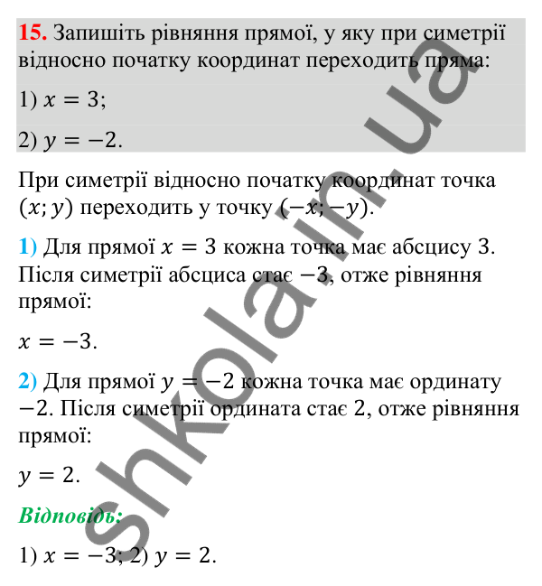 Завдання 15 для повторення теми 9 Відповідь до завдання 15 (с. 157) для повторення теми 9 з математики для 9 класу (Істер, 2026)