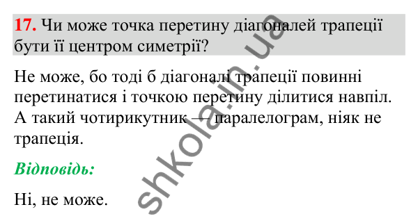 Відповідь до завдання 17 (с. 157) для повторення теми 9 з математики для 9 класу (Істер, 2026)