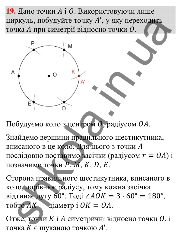 Завдання 19 для повторення теми 9 Відповідь до завдання 19 (с. 157) для повторення теми 9 з математики для 9 класу (Істер, 2026)