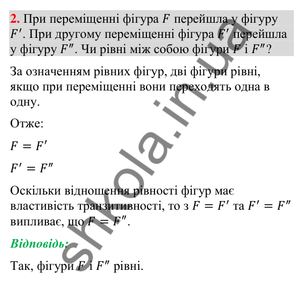 Завдання 2 для повторення теми 9 Відповідь до завдання 2 (с. 156) для повторення теми 9 з математики для 9 класу (Істер, 2026)