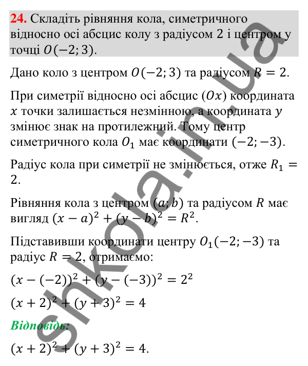 Завдання 24 для повторення теми 9 Відповідь до завдання 24 (с. 157) для повторення теми 9 з математики для 9 класу (Істер, 2026)