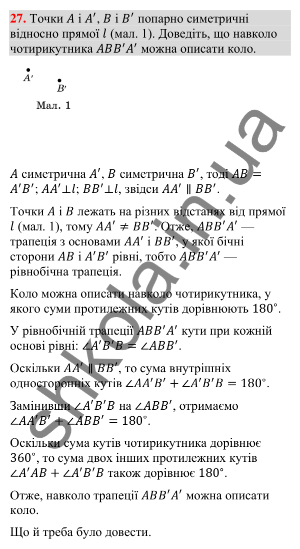 Завдання 27 для повторення теми 9 Відповідь до завдання 27 (с. 158) для повторення теми 9 з математики для 9 класу (Істер, 2026)