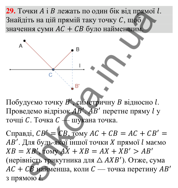 Відповідь до завдання 29 (с. 158) для повторення теми 9 з математики для 9 класу (Істер, 2026)