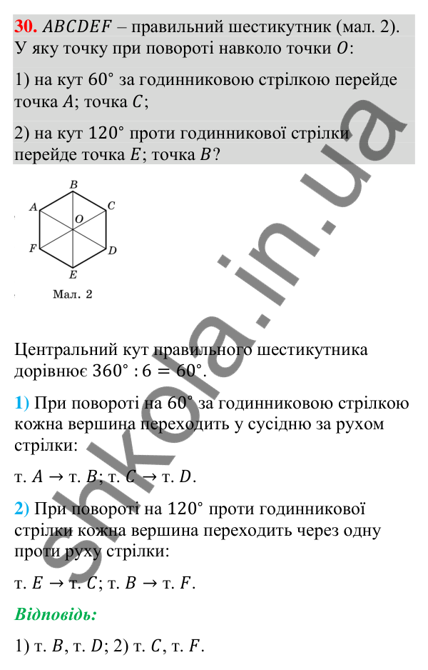 Завдання 30 для повторення теми 9 Відповідь до завдання 30 (с. 158) для повторення теми 9 з математики для 9 класу (Істер, 2026)