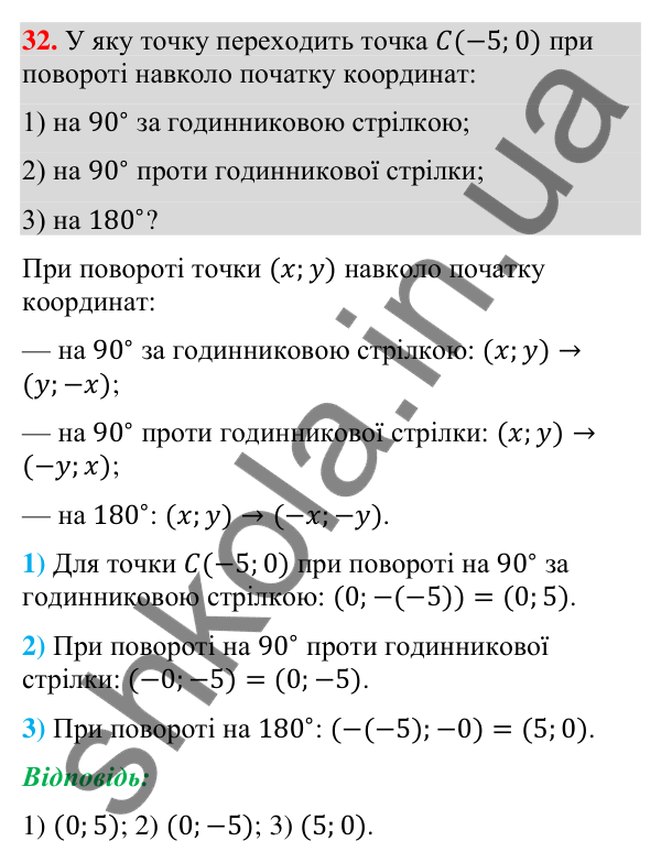 Відповідь до завдання 32 (с. 158) для повторення теми 9 з математики для 9 класу (Істер, 2026)