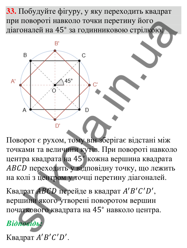Відповідь до завдання 33 (с. 158) для повторення теми 9 з математики для 9 класу (Істер, 2026)