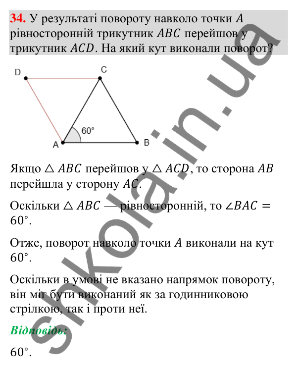 Відповідь до завдання 34 (с. 158) для повторення теми 9 з математики для 9 класу (Істер, 2026)