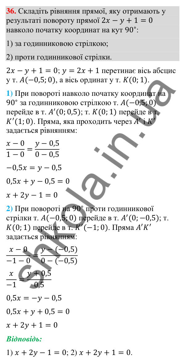 Відповідь до завдання 36 (с. 158) для повторення теми 9 з математики для 9 класу (Істер, 2026)