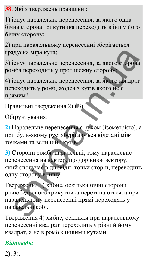 Відповідь до завдання 38 (с. 159) для повторення теми 9 з математики для 9 класу (Істер, 2026)