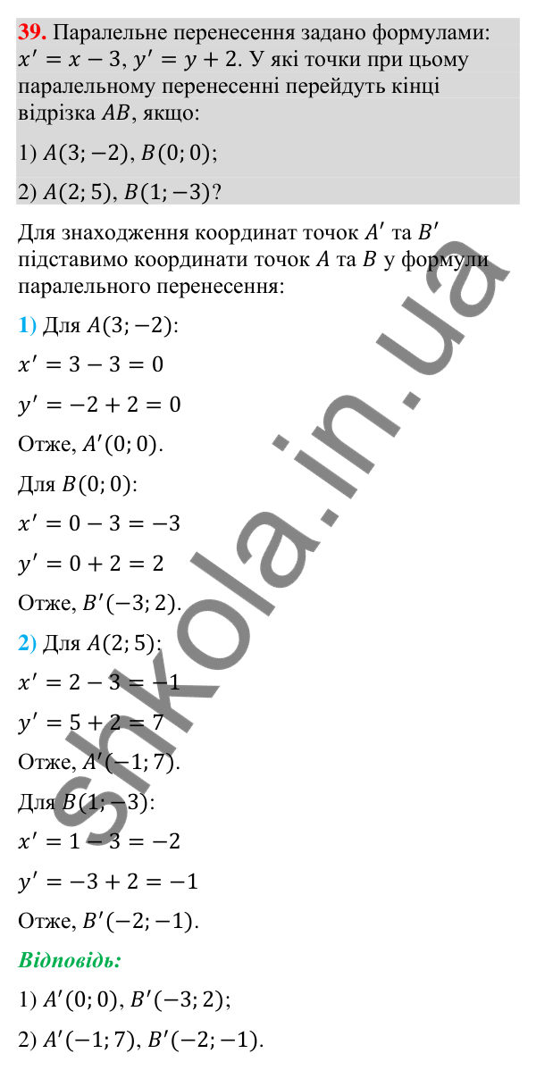 Відповідь до завдання 39 (с. 159) для повторення теми 9 з математики для 9 класу (Істер, 2026)