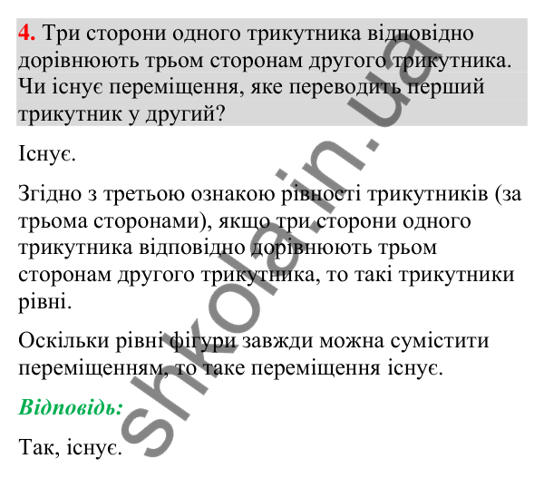 Відповідь до завдання 4 (с. 156) для повторення теми 9 з математики для 9 класу (Істер, 2026)