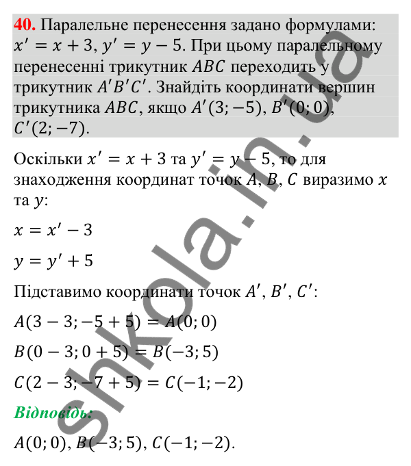 Відповідь до завдання 40 (с. 159) для повторення теми 9 з математики для 9 класу (Істер, 2026)