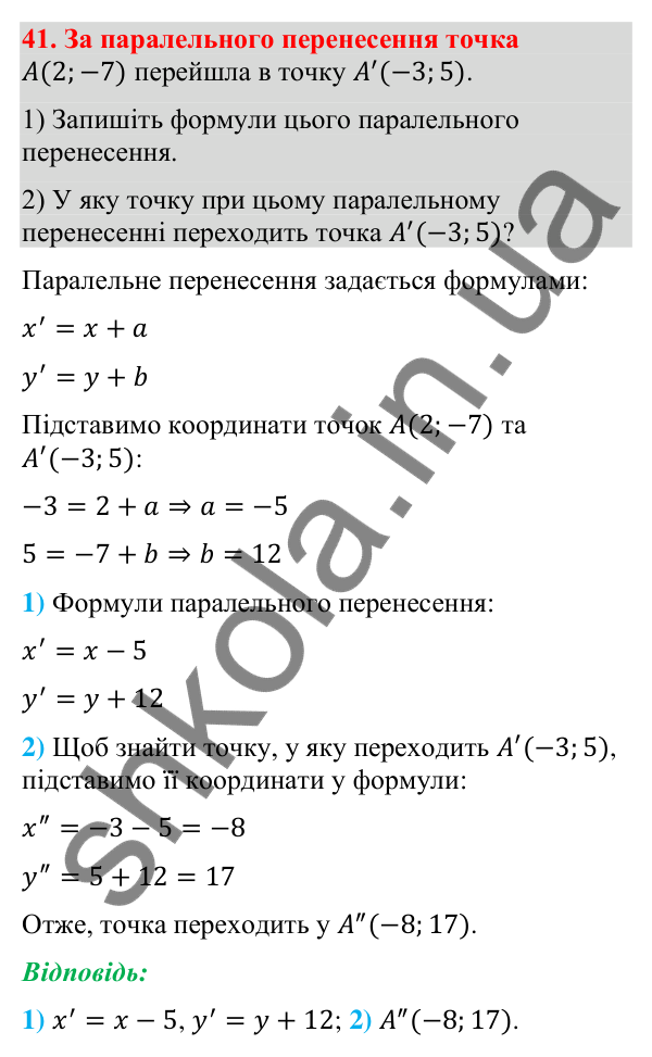 Завдання 41 для повторення теми 9 Відповідь до завдання 41 (с. 159) для повторення теми 9 з математики для 9 класу (Істер, 2026)