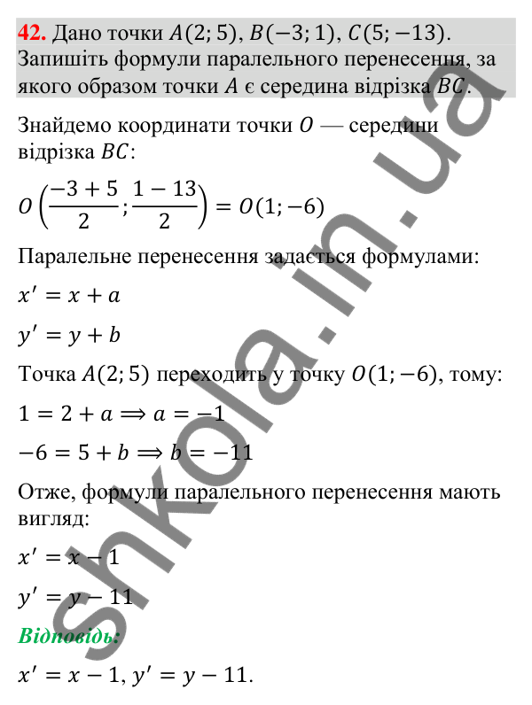Відповідь до завдання 42 (с. 159) для повторення теми 9 з математики для 9 класу (Істер, 2026)