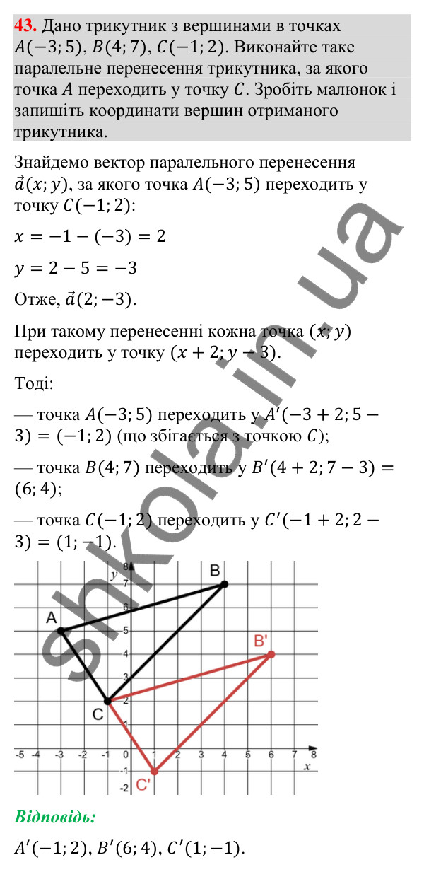 Відповідь до завдання 43 (с. 159) для повторення теми 9 з математики для 9 класу (Істер, 2026)